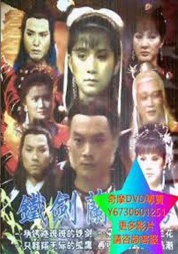 Thiết Kiếm Lan Hoa Ưng 1984