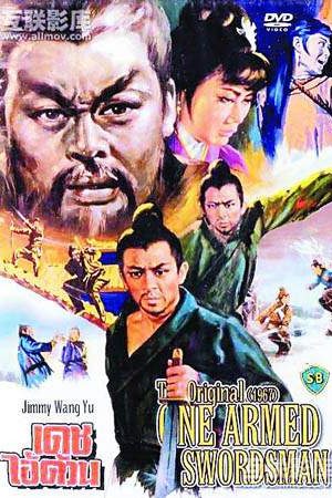 Độc Thủ Đại Hiệp – Độc Tí Đao – Nhất Thủ Kiếm Khách (1967)