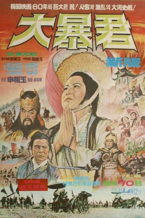 Quan Âm Bồ Tát 1967 – The Goddess Of Mercy