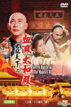 Cửu Vương Đoạt Ngôi 1994