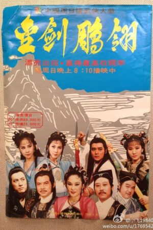 Xác Chết Loạn Giang Hồ 1986