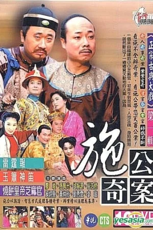 Thi Công Kỳ Án 1997
