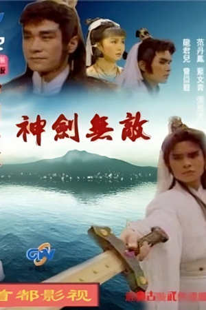 Vô Địch Thần Tiễn