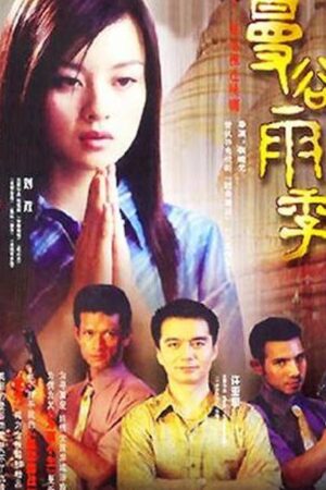 Mùa Mưa Ở Băng Cốc (BangKok) 2003