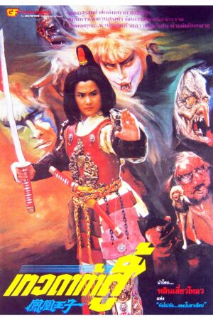 Đào Thái Lang (P2) 1988 – Uy Dũng Hạ Sơn