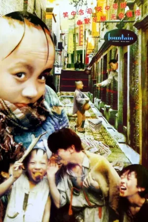 Tam Mao Phưu Lưu Ký 1996