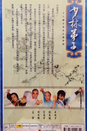 Thiếu Lâm Đệ Tử 1986