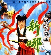 Na Tra Truyền Kỳ 1993