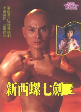 Tân Tây Loa Thất Kiếm 1986