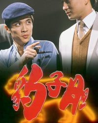 Long Hổ Ân Thù Long Hổ Ân Thù