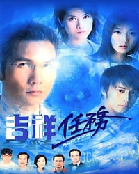 Nhiệm Vụ Cát Tường 2002