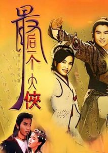 Tuyệt Công Kỳ Hiệp 1991