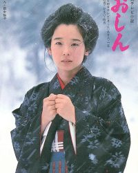 Oshin 1983 (Nhật Bản) Oshin 1983 (Nhật Bản)